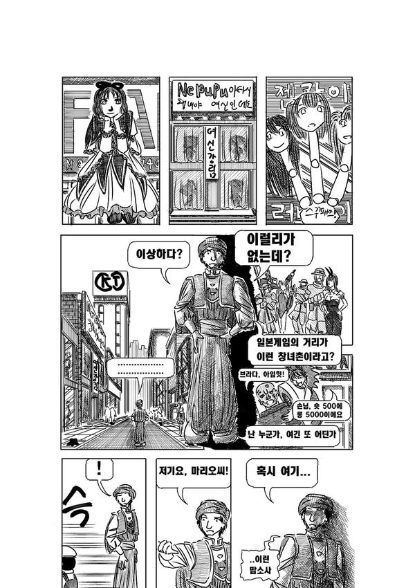 [고갤 만화] 알베자스와 대항해시대2.Manga - 이미지 12