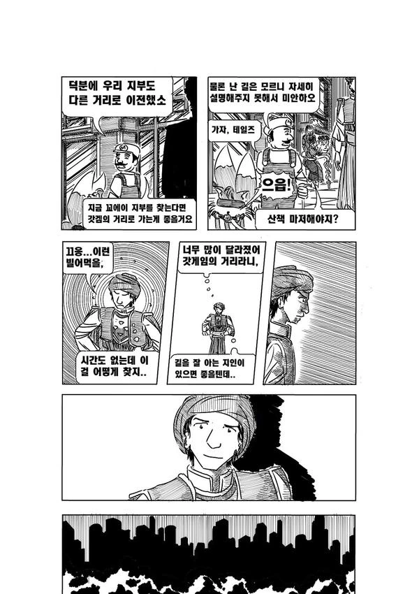 [고갤 만화] 알베자스와 대항해시대2.Manga - 이미지 14