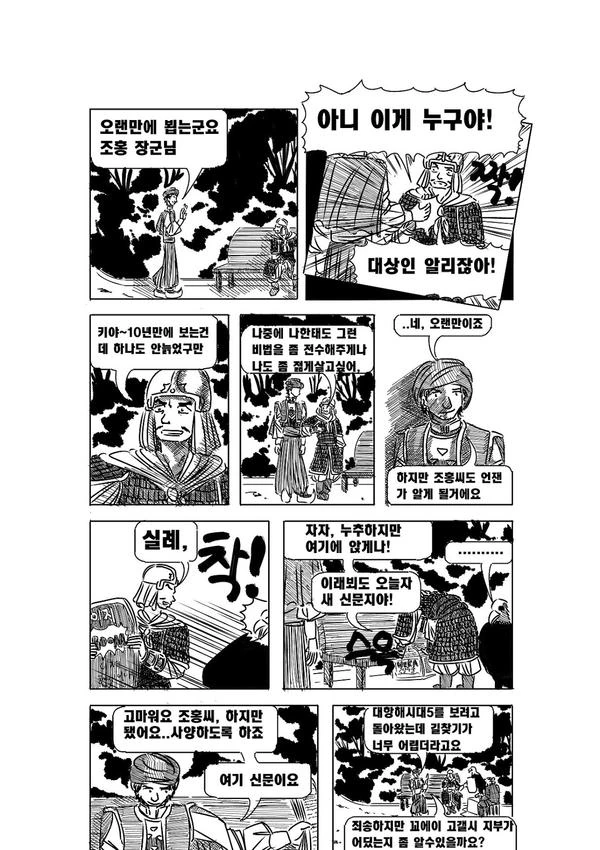 [고갤 만화] 알베자스와 대항해시대2.Manga - 이미지 16
