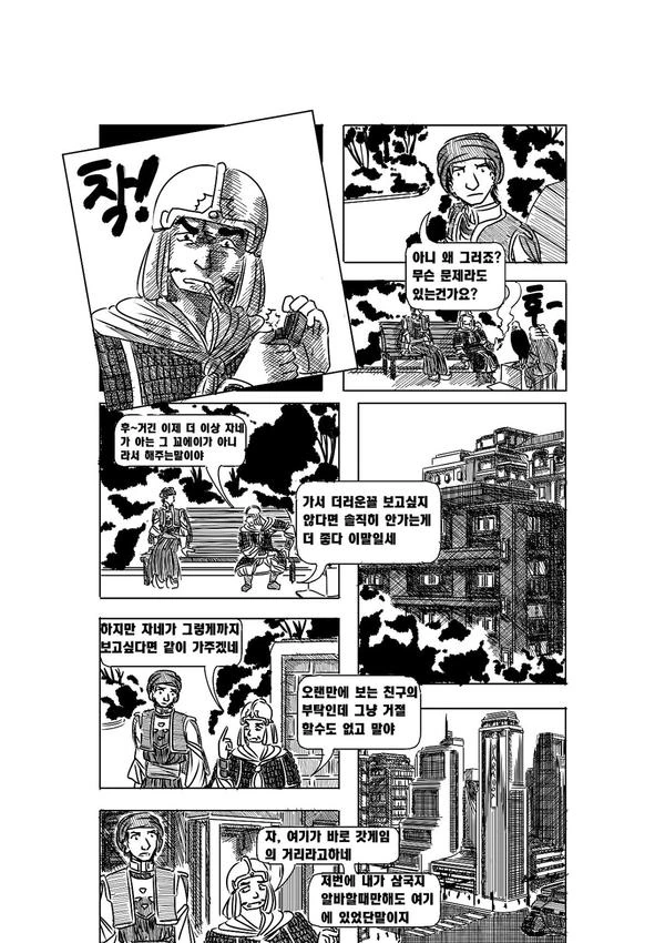 [고갤 만화] 알베자스와 대항해시대2.Manga - 이미지 17