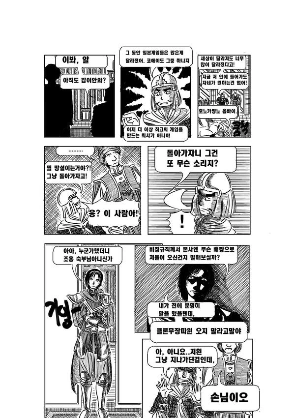 [고갤 만화] 알베자스와 대항해시대2.Manga - 이미지 23