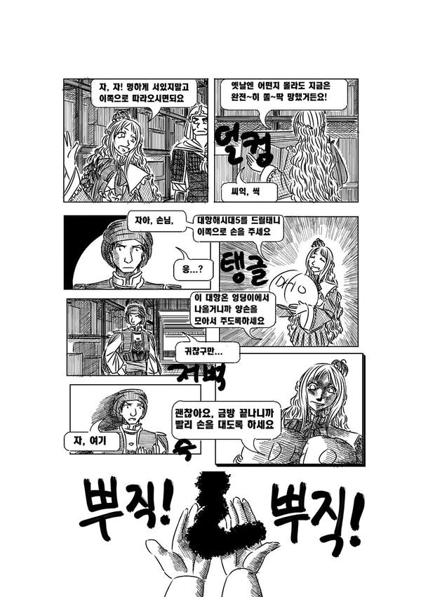 [고갤 만화] 알베자스와 대항해시대2.Manga - 이미지 28