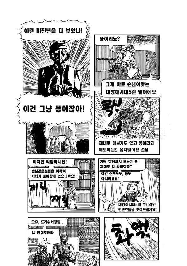 [고갤 만화] 알베자스와 대항해시대2.Manga - 이미지 29