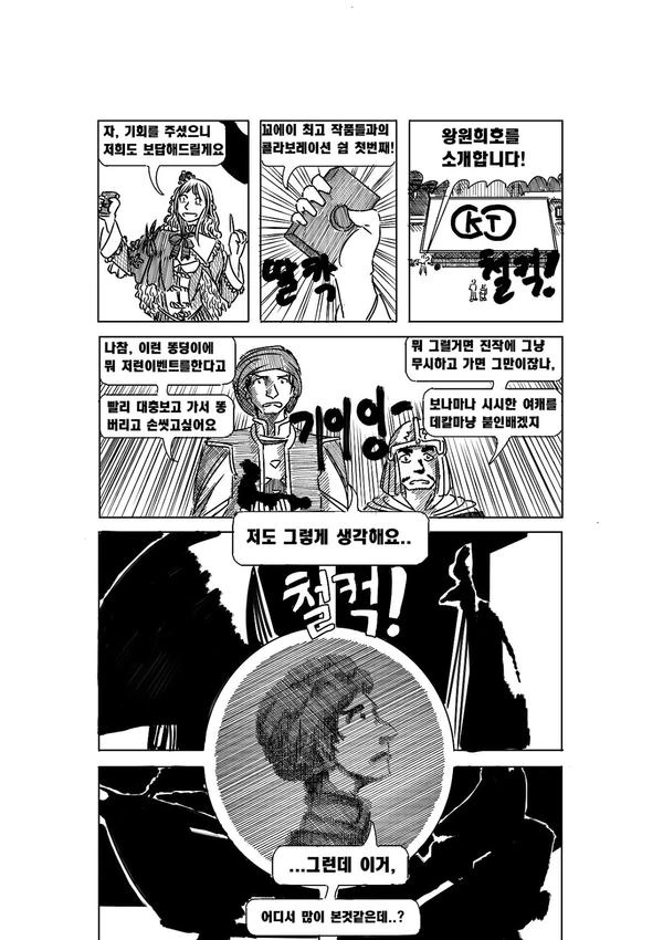 [고갤 만화] 알베자스와 대항해시대2.Manga - 이미지 32