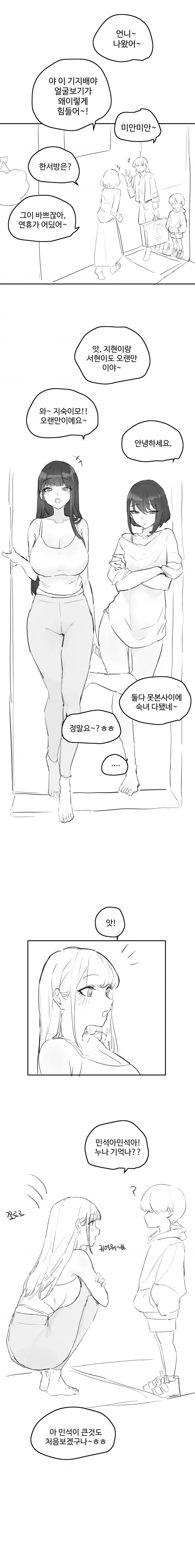 멋있는 사촌누나 만화 이미지 8