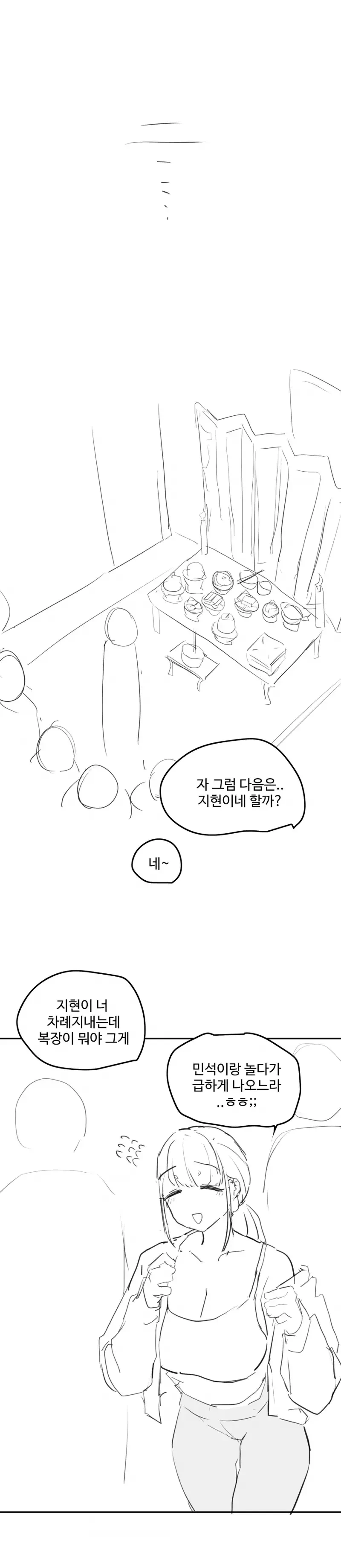추석 사촌누나 Manhwa - 이미지 3