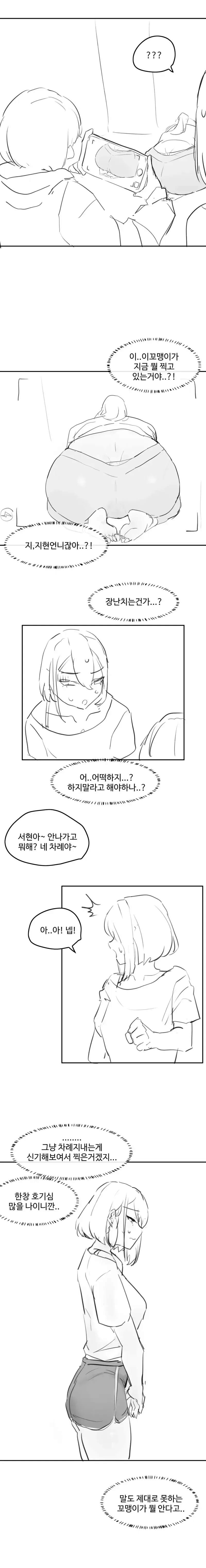 추석 사촌누나 Manhwa - 이미지 5