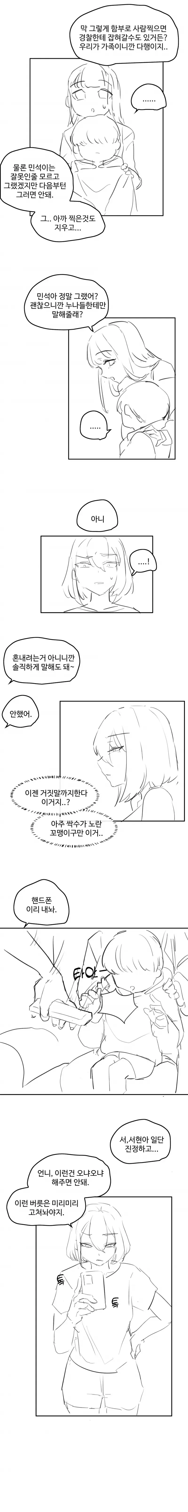 추석 사촌누나 Manhwa - 이미지 10
