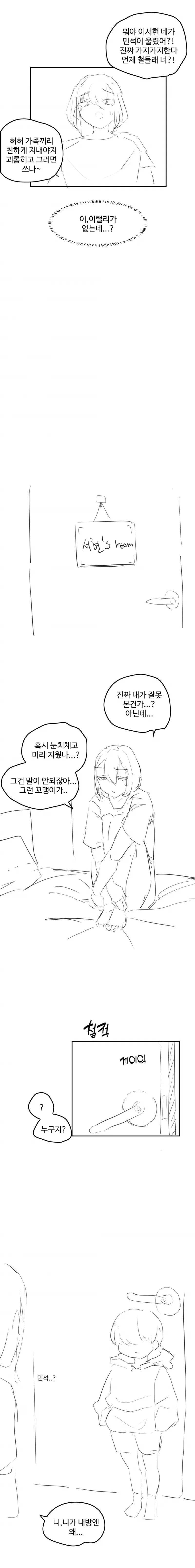 추석 사촌누나 Manhwa - 이미지 12