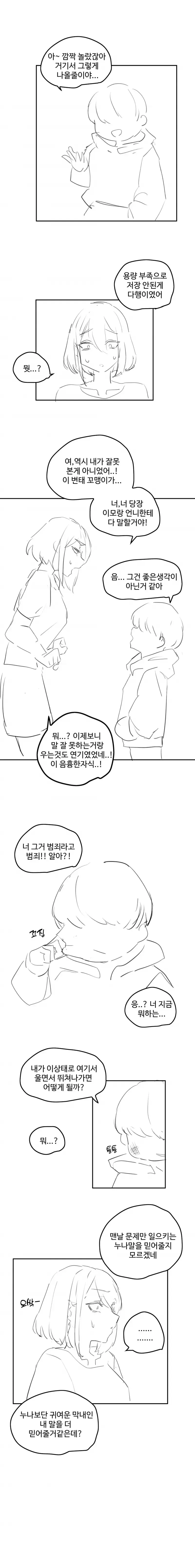 추석 사촌누나 Manhwa - 이미지 13