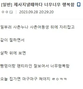 추석 사촌누나 Manhwa - 이미지 16