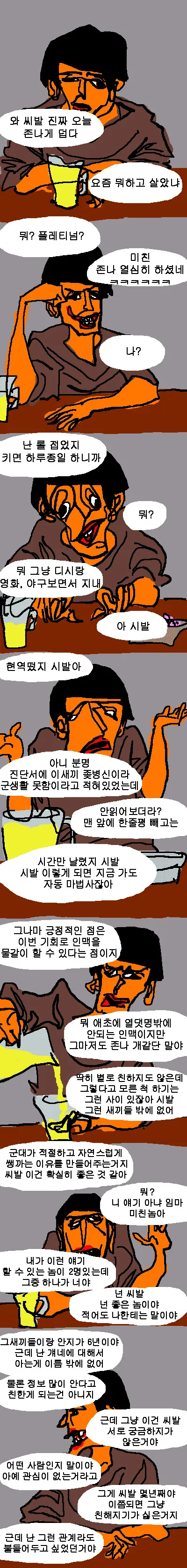 칙칙하고 꿉꿉한데 묘하게 현실적인 일상 만화.
