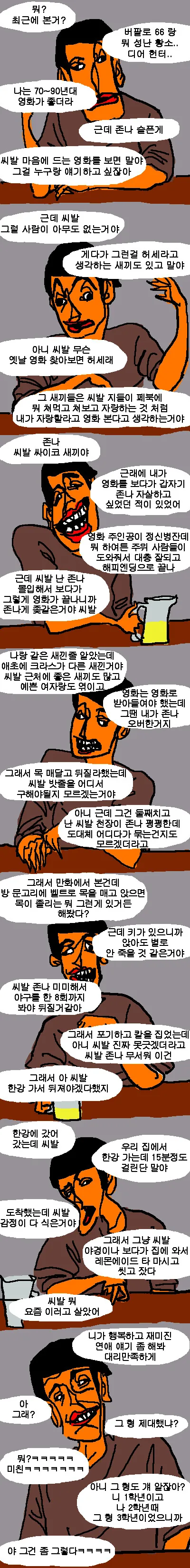 칙칙하고 꿉꿉한데 묘하게 현실적인 일상 만화. - 이미지 2