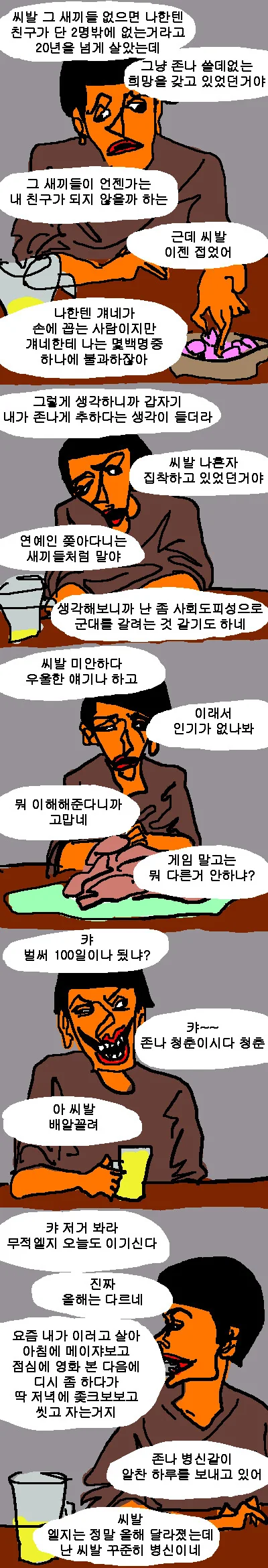 칙칙하고 꿉꿉한데 묘하게 현실적인 일상 만화. - 이미지 3