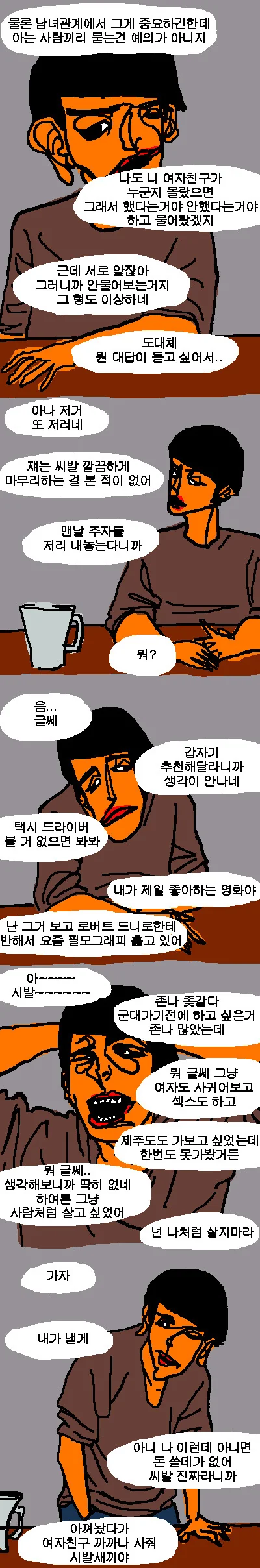 칙칙하고 꿉꿉한데 묘하게 현실적인 일상 만화. - 이미지 4