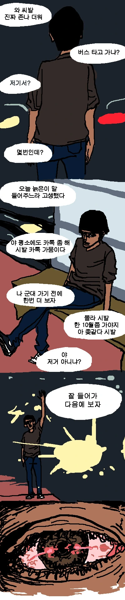 칙칙하고 꿉꿉한데 묘하게 현실적인 일상 만화. - 이미지 5