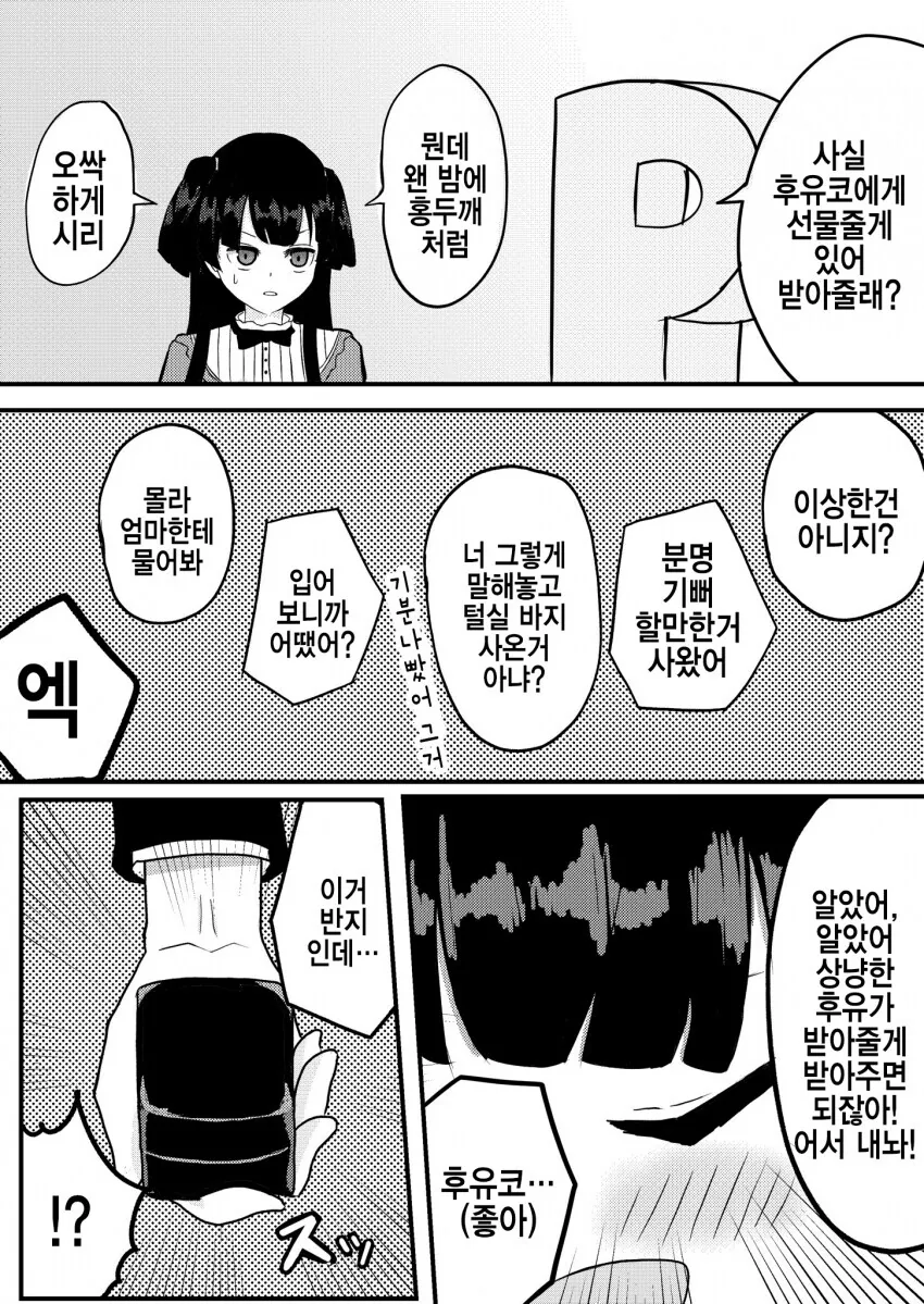@) 후유코한테 반지 주는 만화.manga