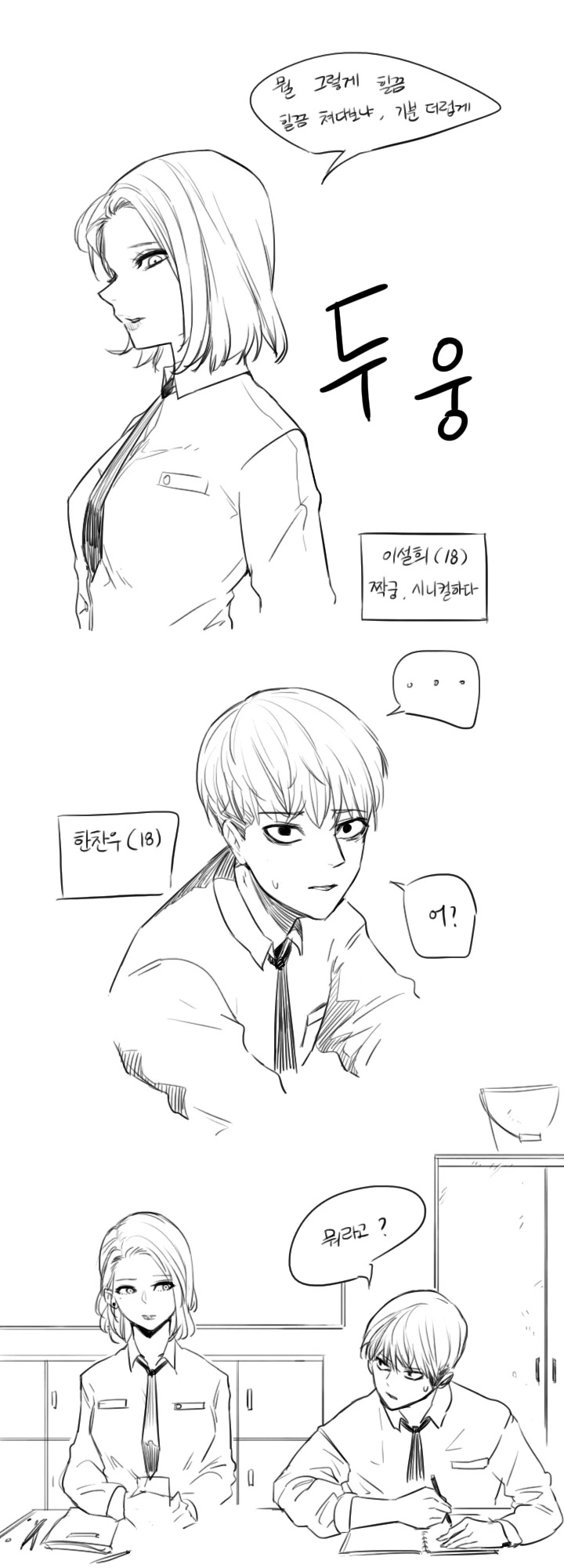 여고생의 털을 수집하는 만화.manhwa 이미지 7