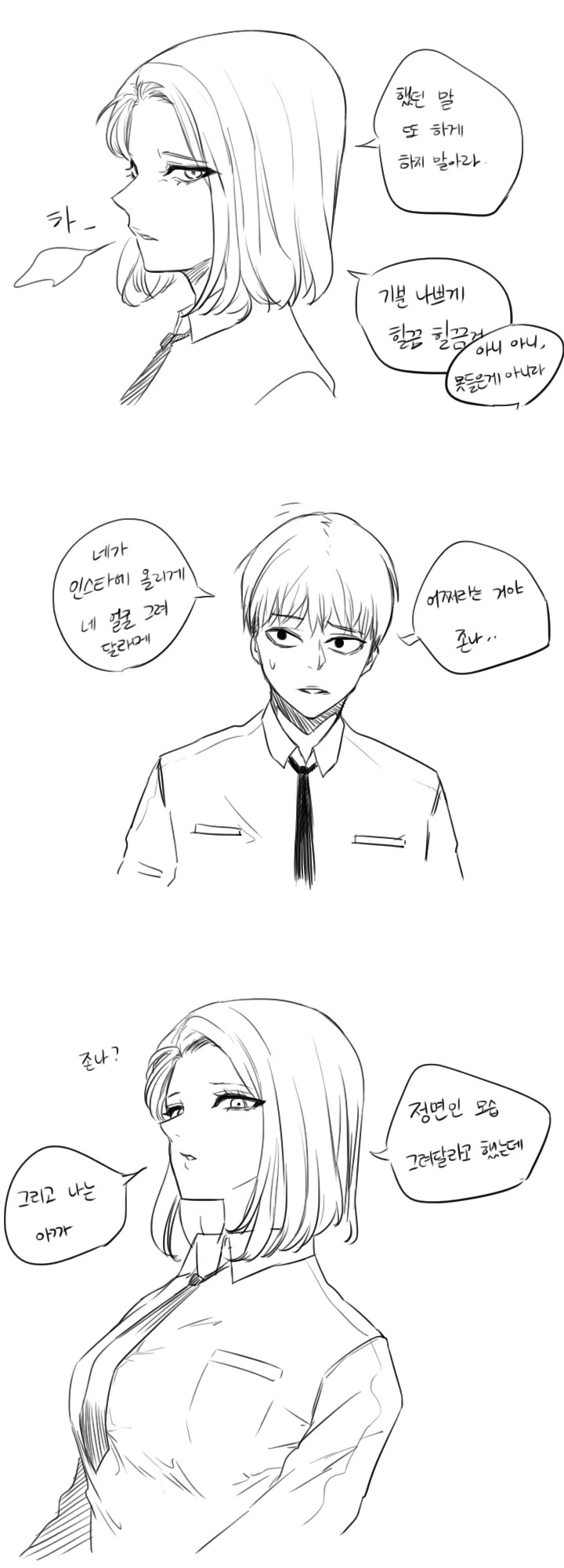 시니컬한 여고생과 눈치없는 남자.manhwa - 이미지 2