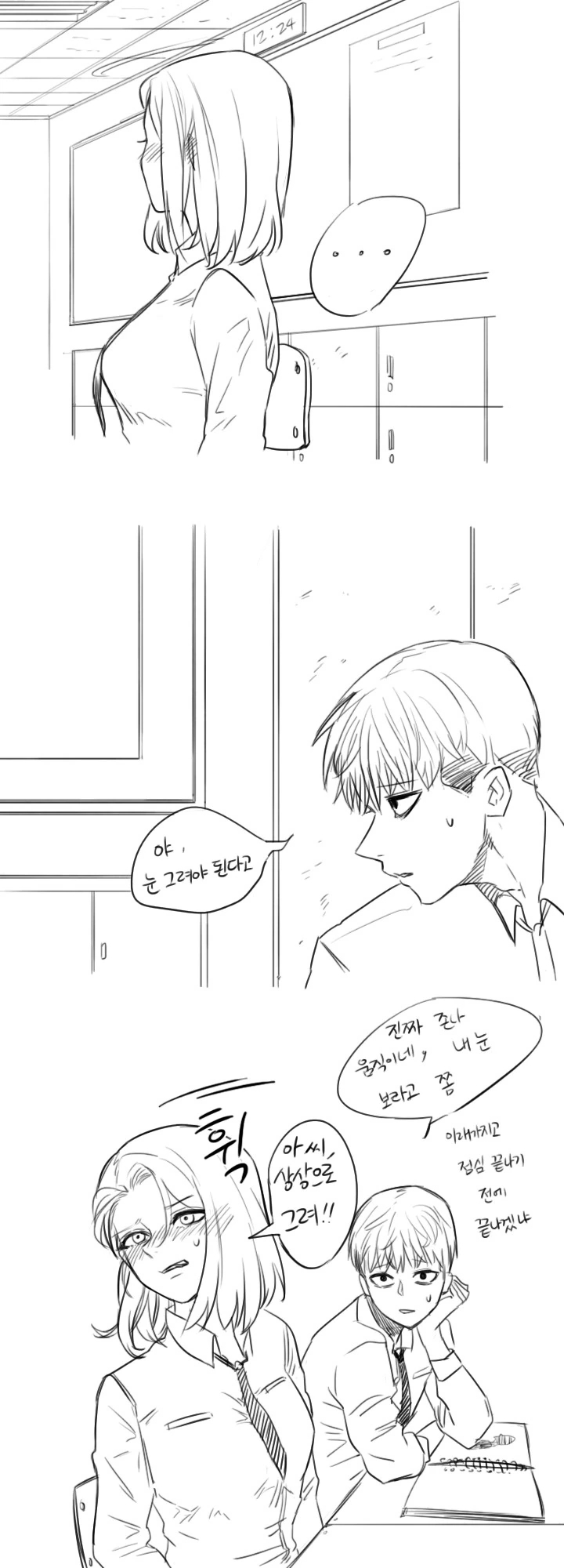 시니컬한 여고생과 눈치없는 남자.manhwa - 이미지 5