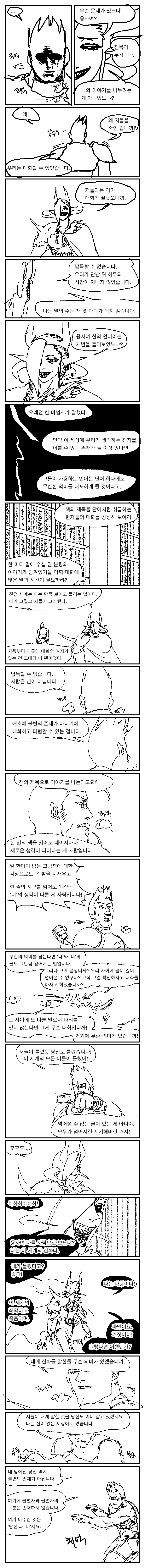 세상에서 제일 추한 각성.manhwa