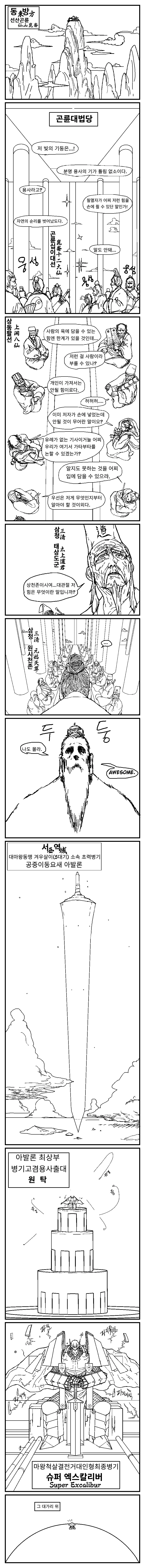 세상에서 제일 추한 각성.manhwa - 이미지 4