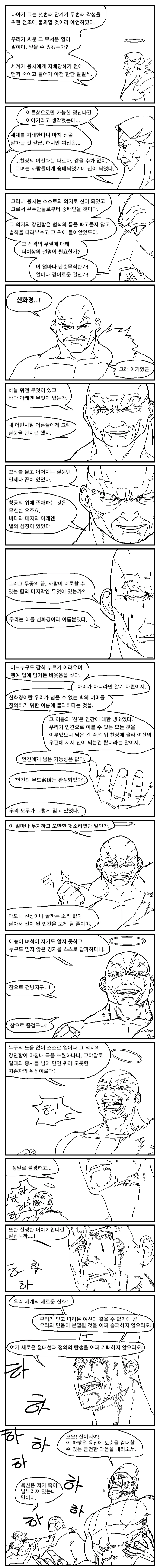세상에서 제일 추한 각성.manhwa - 이미지 7