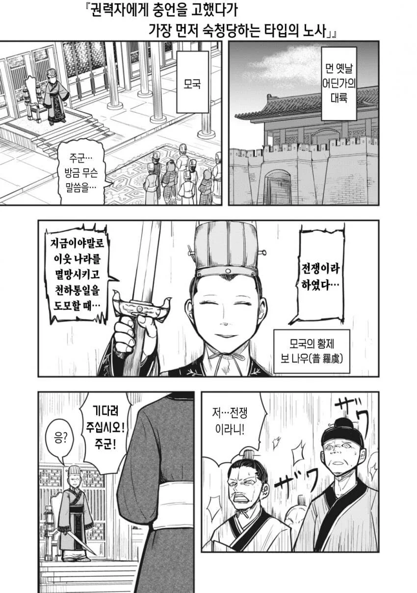 황제에게 진심어린 충언을 하는 manga