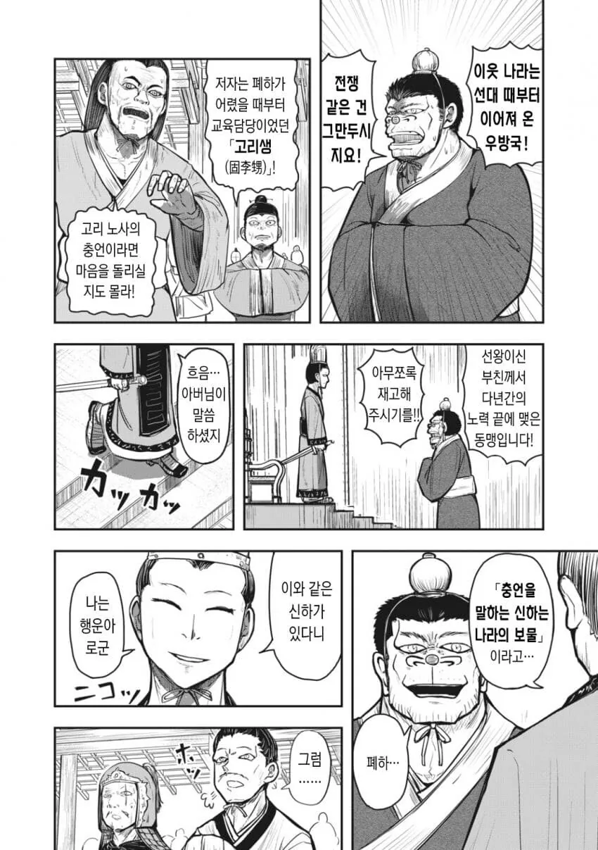 황제에게 진심어린 충언을 하는 manga - 이미지 2