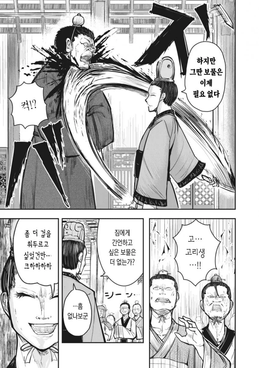 황제에게 진심어린 충언을 하는 manga - 이미지 3