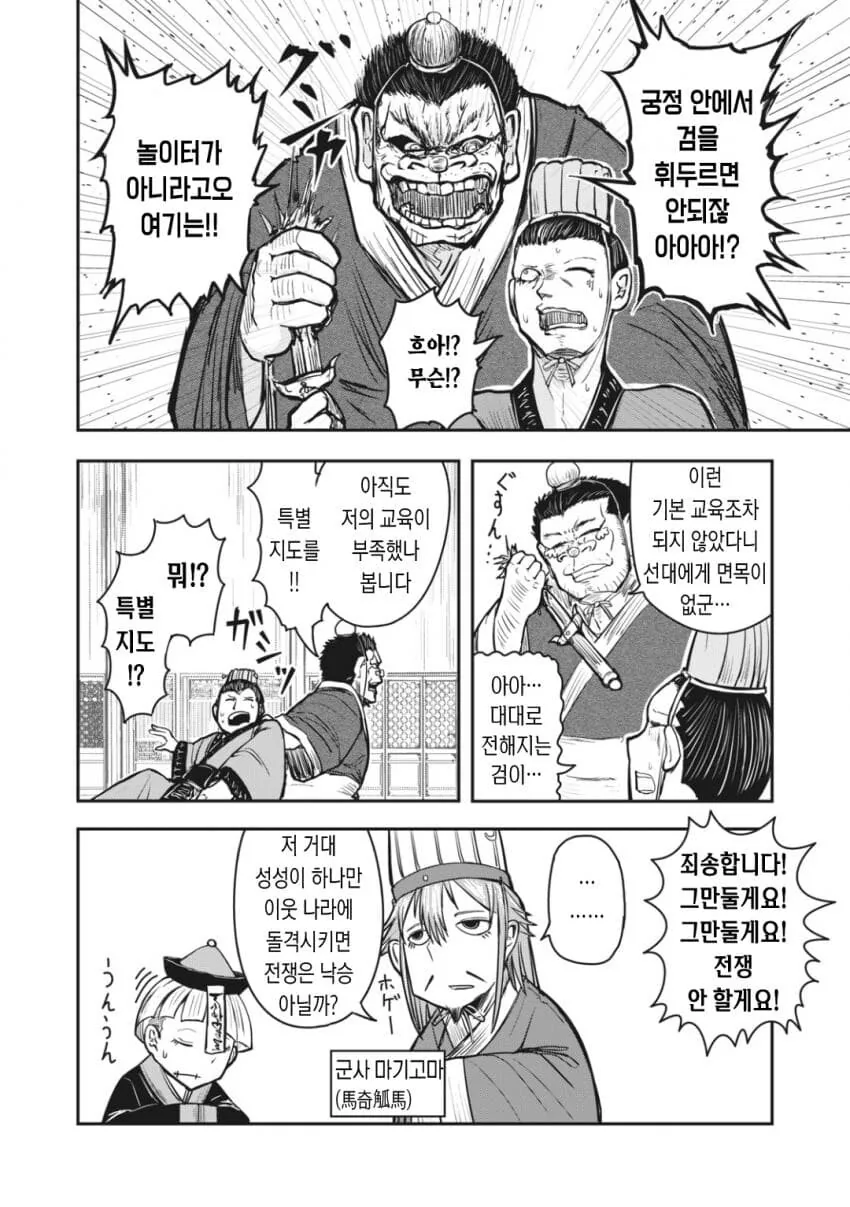 황제에게 진심어린 충언을 하는 manga - 이미지 4