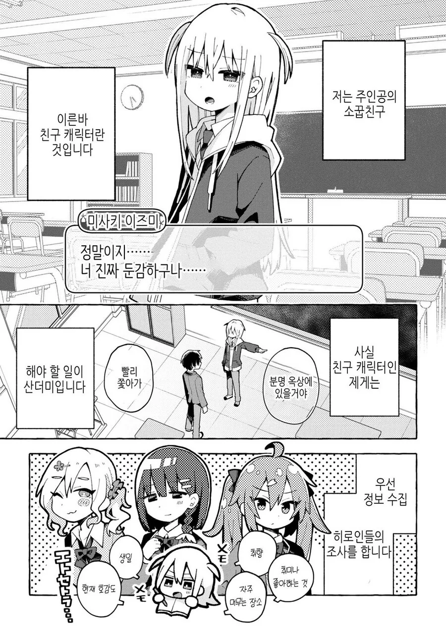 히로인이 아닌 소꿉친구를 공략하는.manga