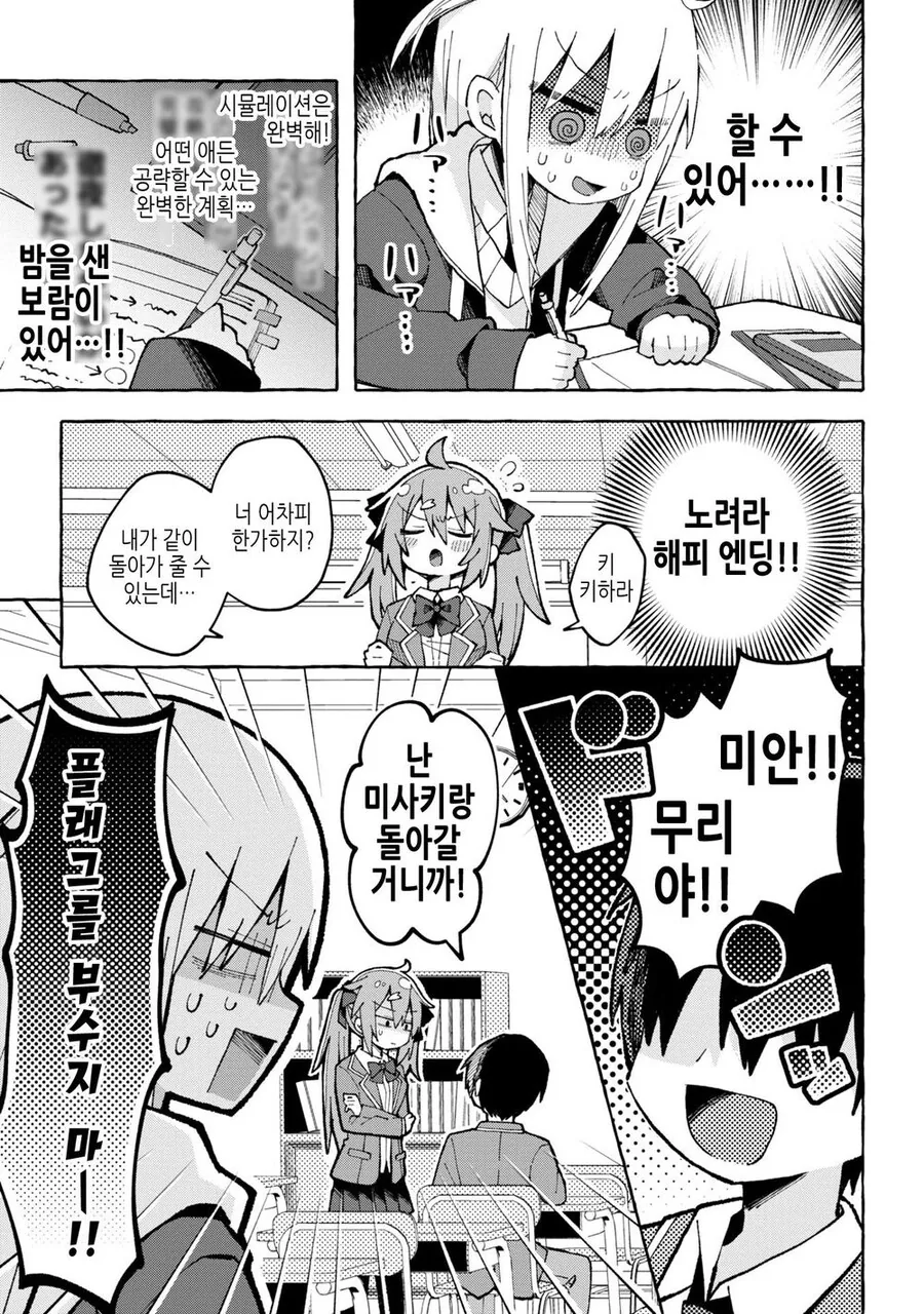 히로인이 아닌 소꿉친구를 공략하는.manga - 이미지 3
