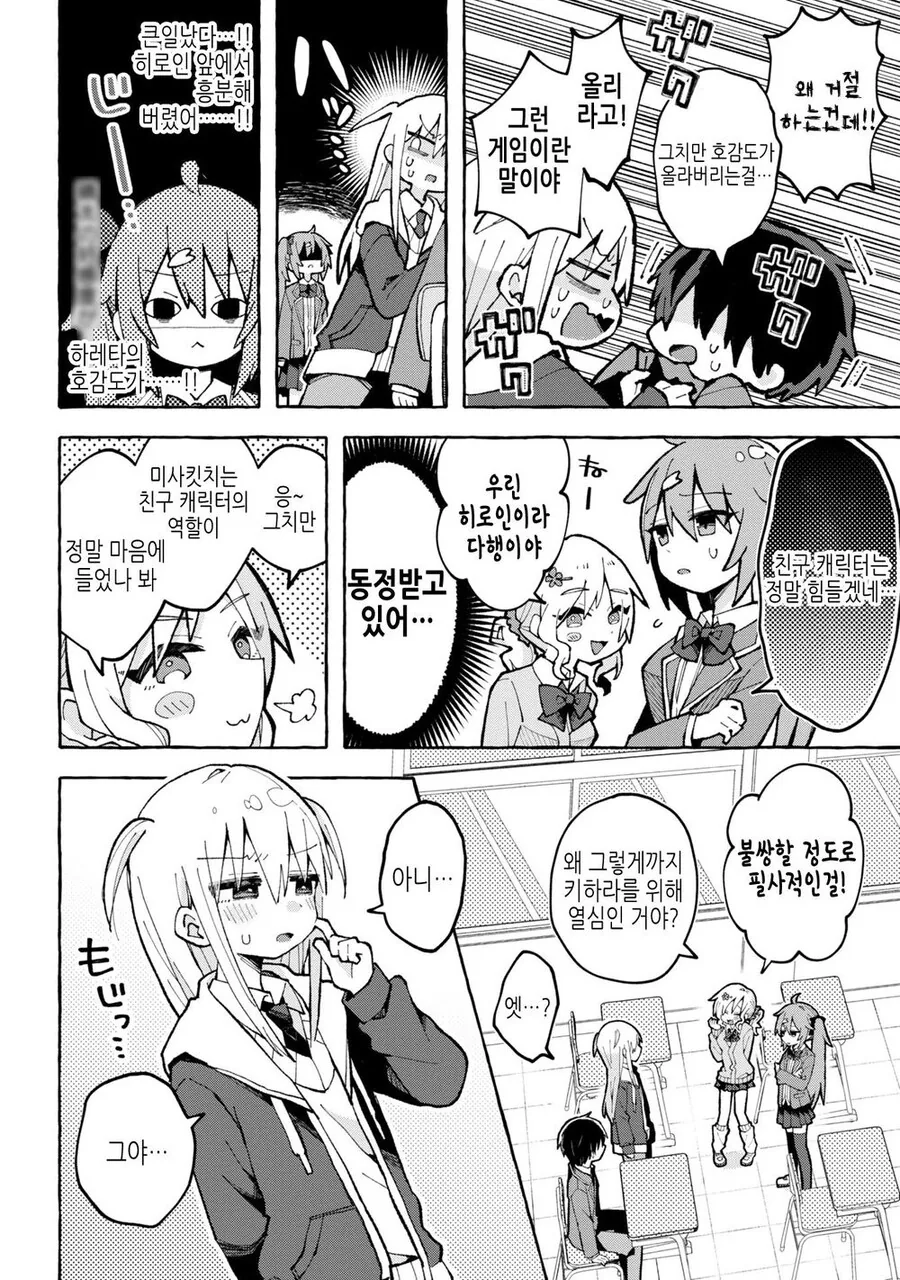히로인이 아닌 소꿉친구를 공략하는.manga - 이미지 4