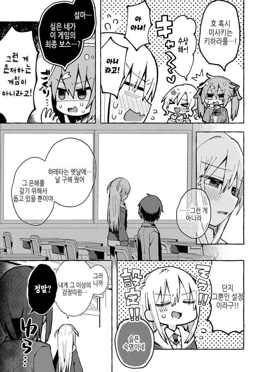 히로인이 아닌 소꿉친구를 공략하는.manga - 이미지 5