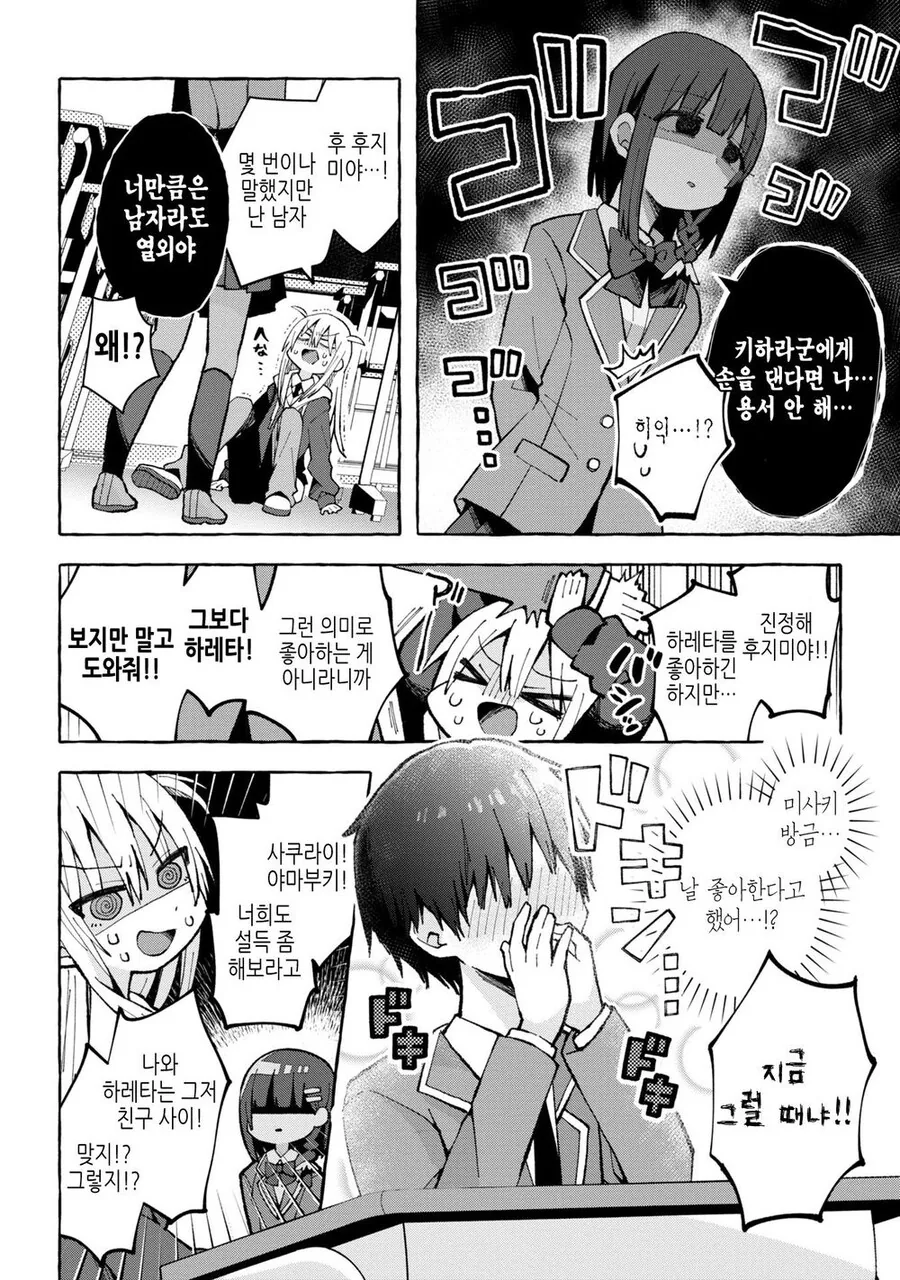 히로인이 아닌 소꿉친구를 공략하는.manga - 이미지 6