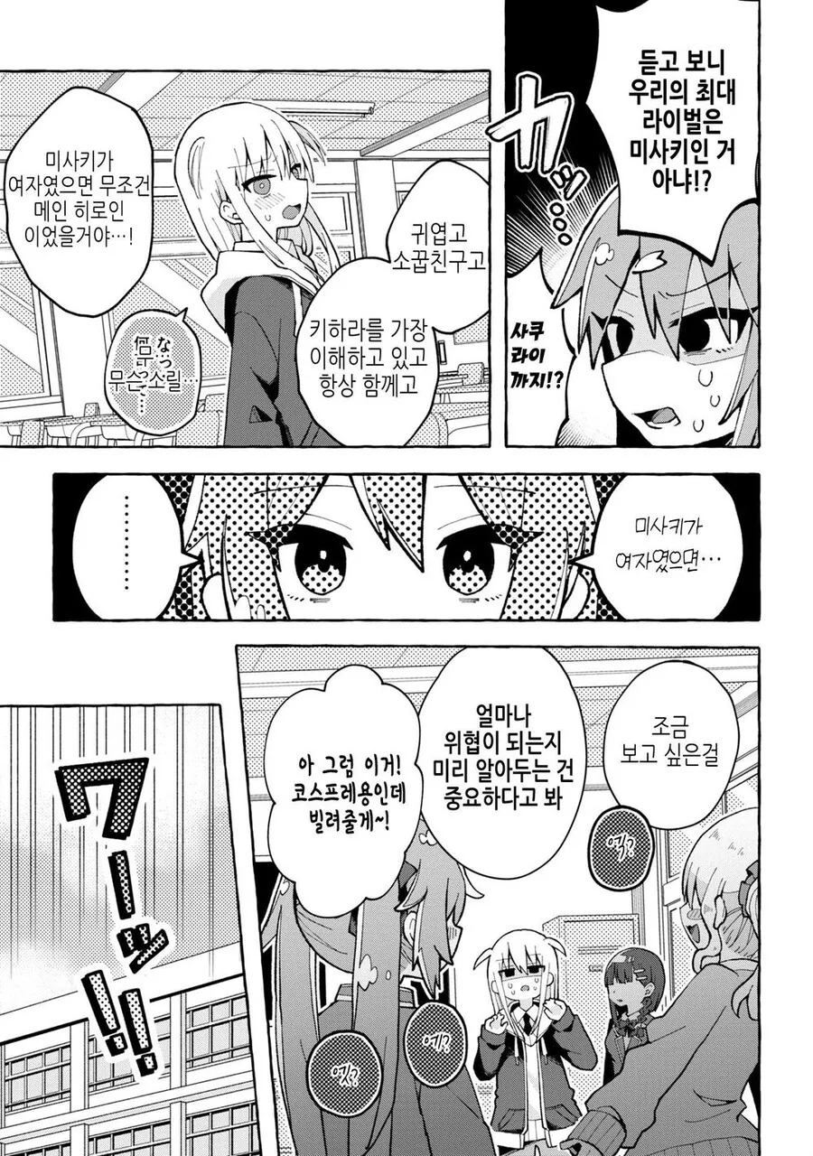 히로인이 아닌 소꿉친구를 공략하는.manga - 이미지 7