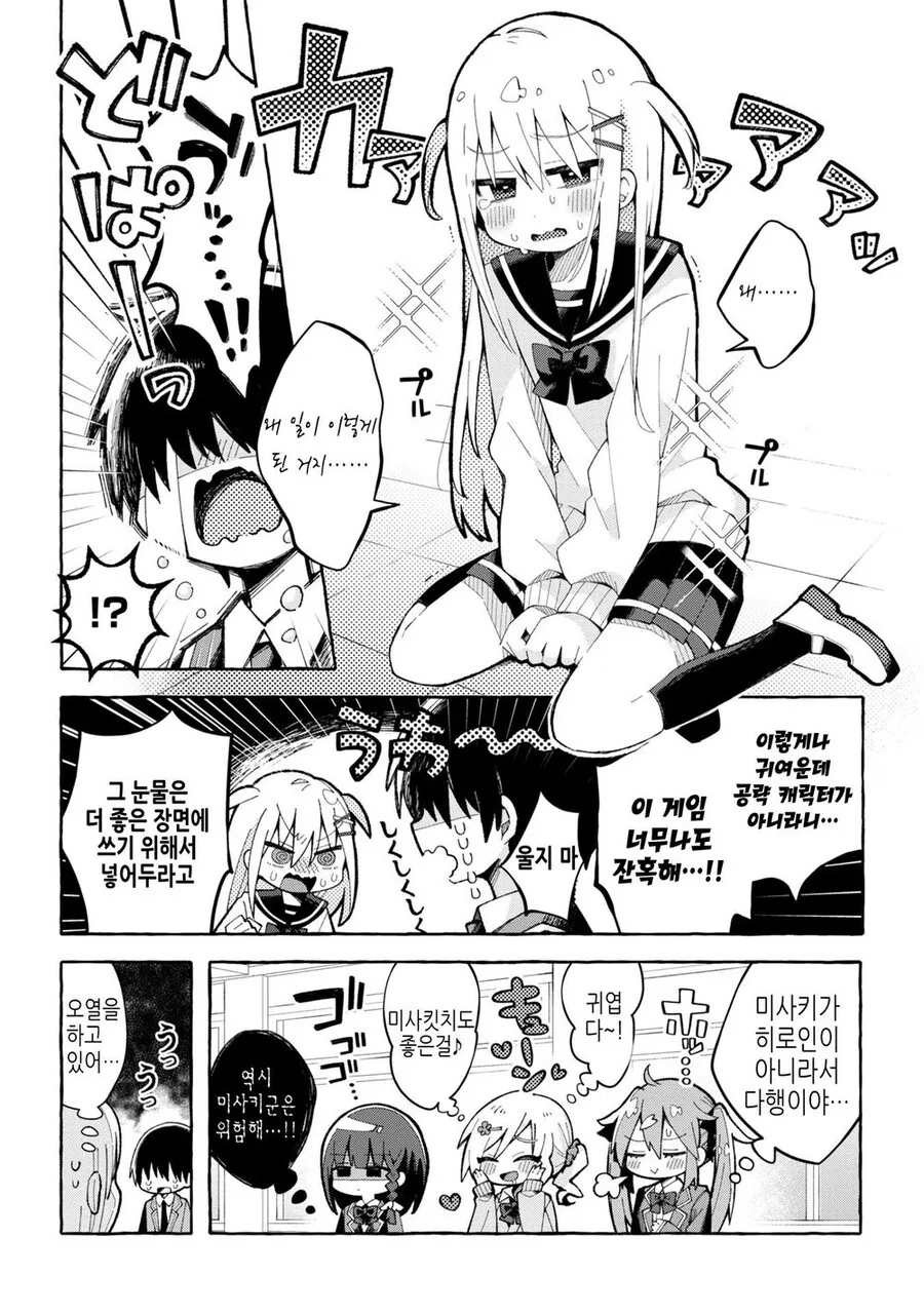 히로인이 아닌 소꿉친구를 공략하는.manga - 이미지 8