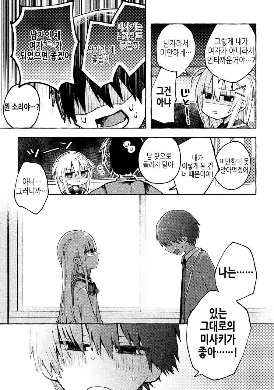 히로인이 아닌 소꿉친구를 공략하는.manga - 이미지 9