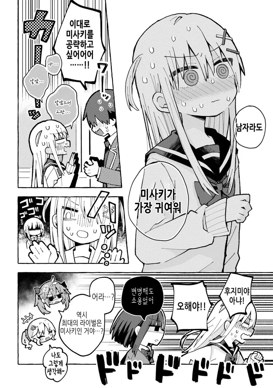 히로인이 아닌 소꿉친구를 공략하는.manga - 이미지 10