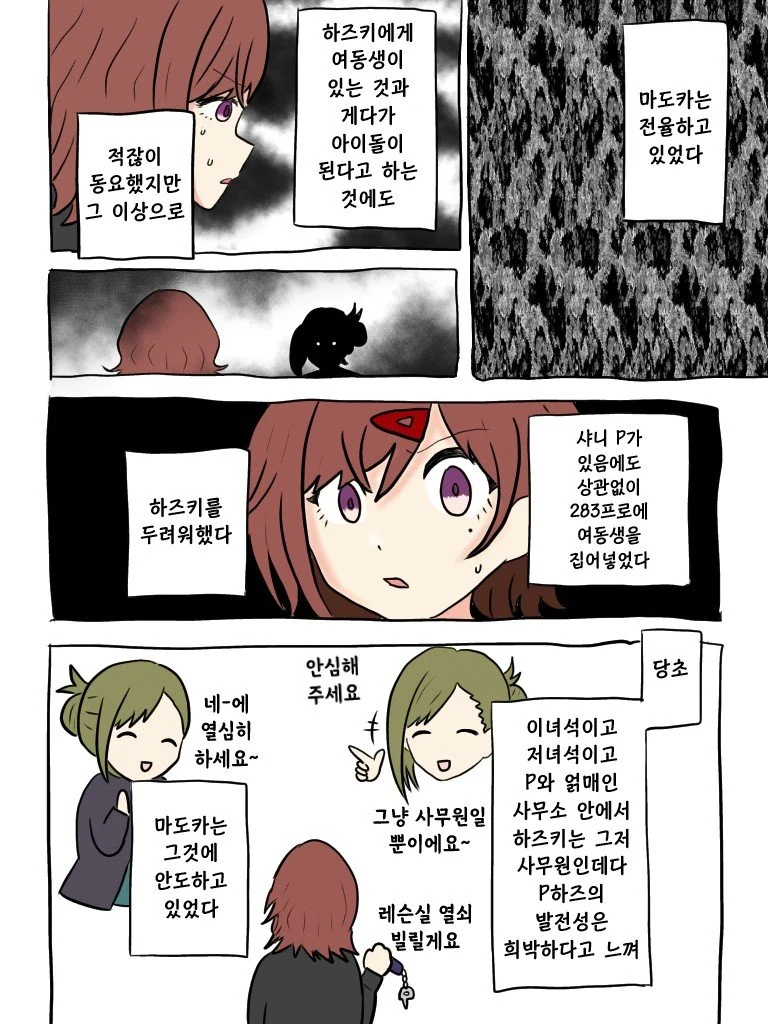 [@] 마도카의 불안.manhwa - 이미지 2