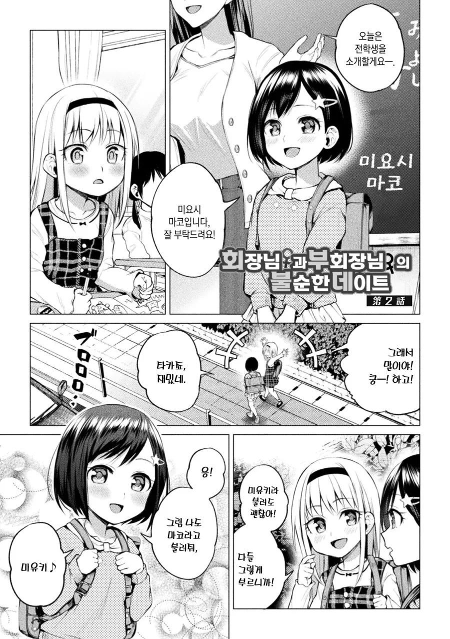 [백합]ㄹㄹ들의 애정
