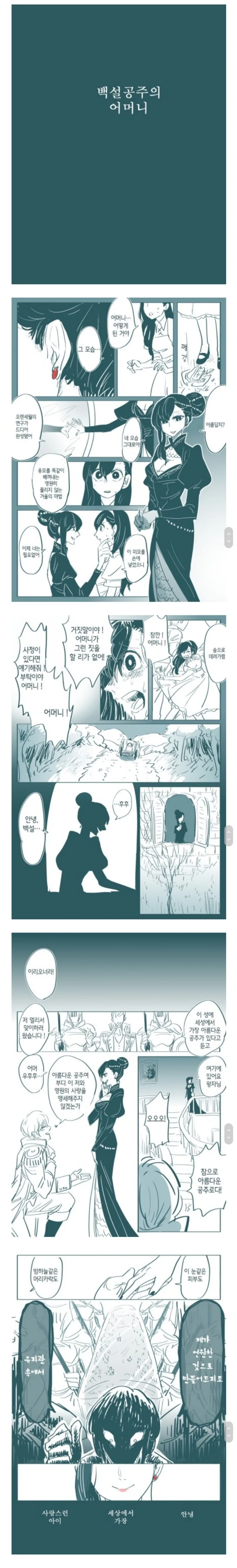 백설공주 manga