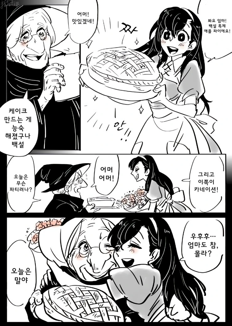 백설공주 manga - 이미지 2