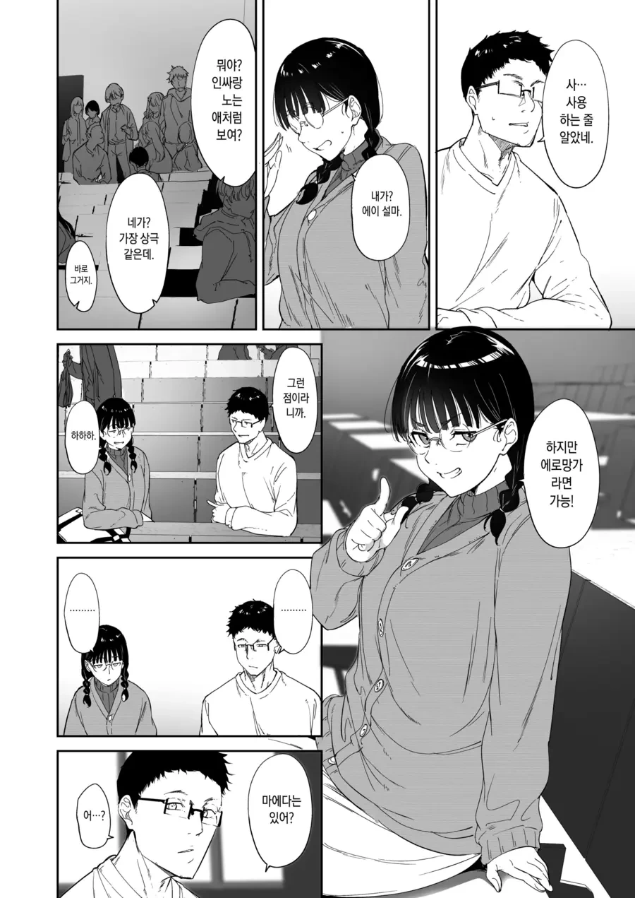 개변태 오타쿠여사친이랑 한번 해보는.manhwa - 이미지 6