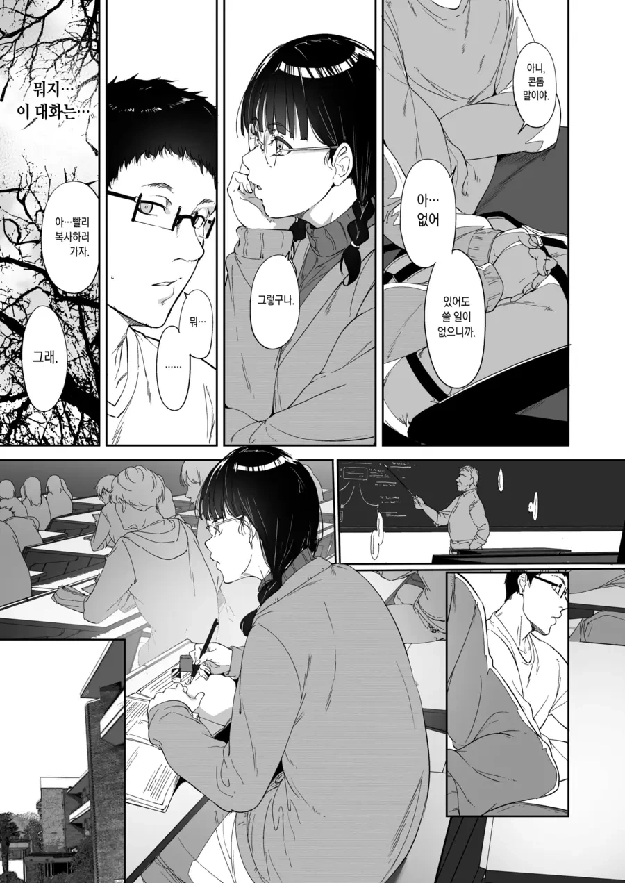 개변태 오타쿠여사친이랑 한번 해보는.manhwa - 이미지 7