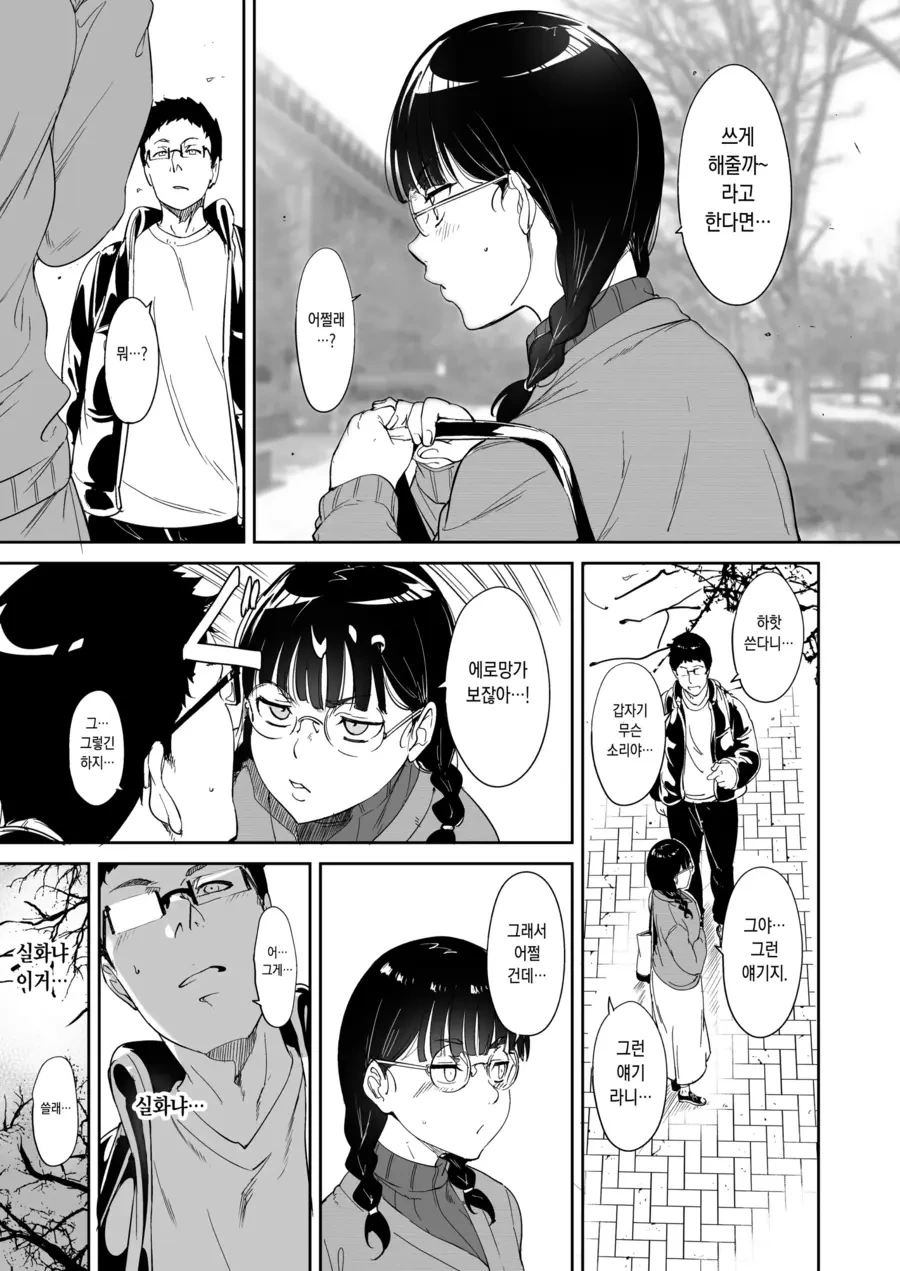 개변태 오타쿠여사친이랑 한번 해보는.manhwa - 이미지 9