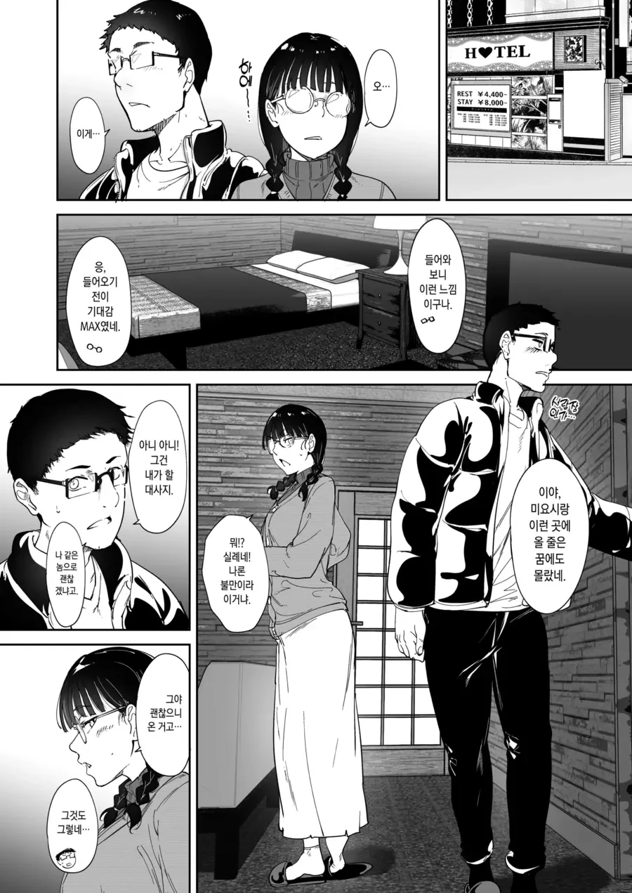 개변태 오타쿠여사친이랑 한번 해보는.manhwa - 이미지 10