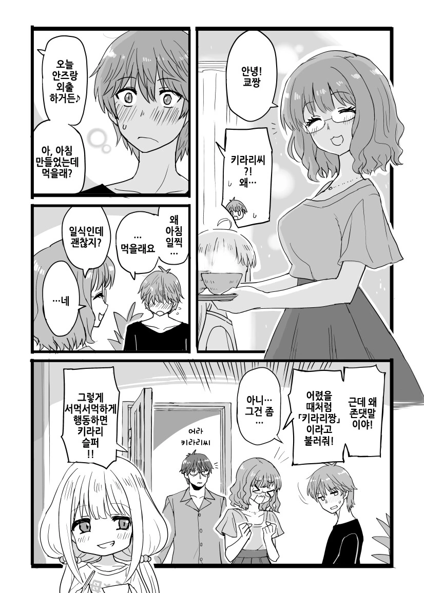 @) ㅎㅌ바 안즈가 타케P를 잡아먹은 만화 - 이미지 8