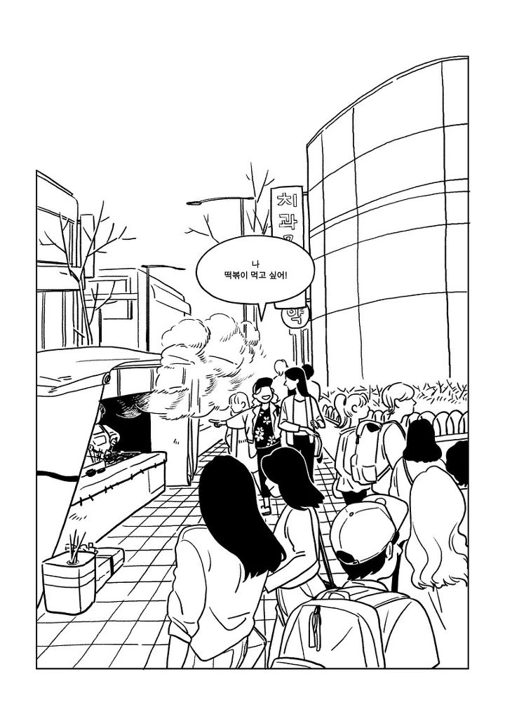 무서울 정도로 현실적인 친구 만화